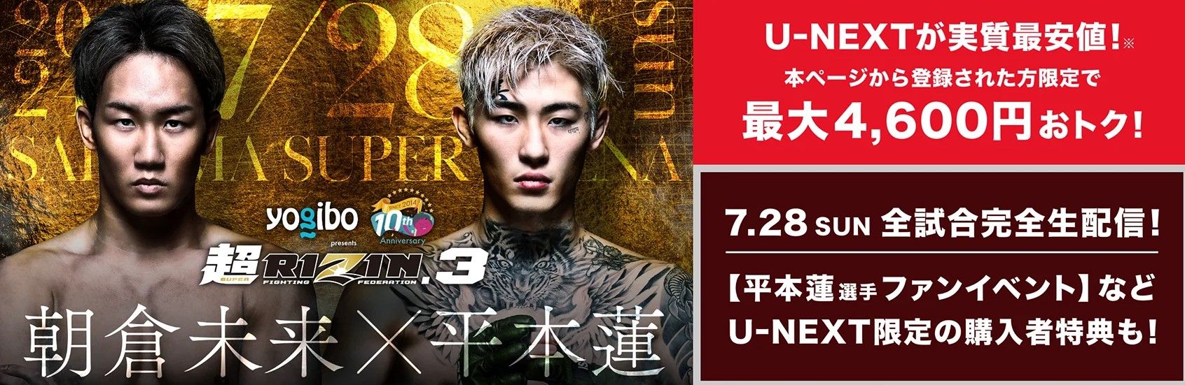 超RIZIN.3 全試合勝敗予想 朝倉未来vs平本蓮の最新オッズは